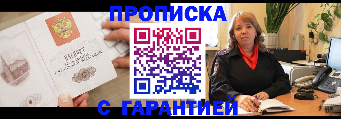 временная прописка в Зуевке