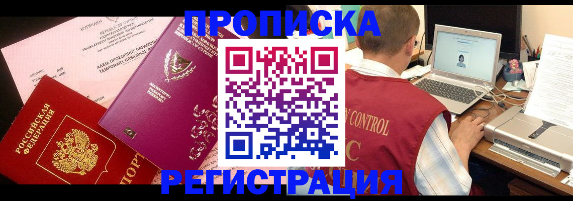прописка для военкомата в Зуевке