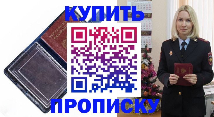 прописка поиск в Зуевке