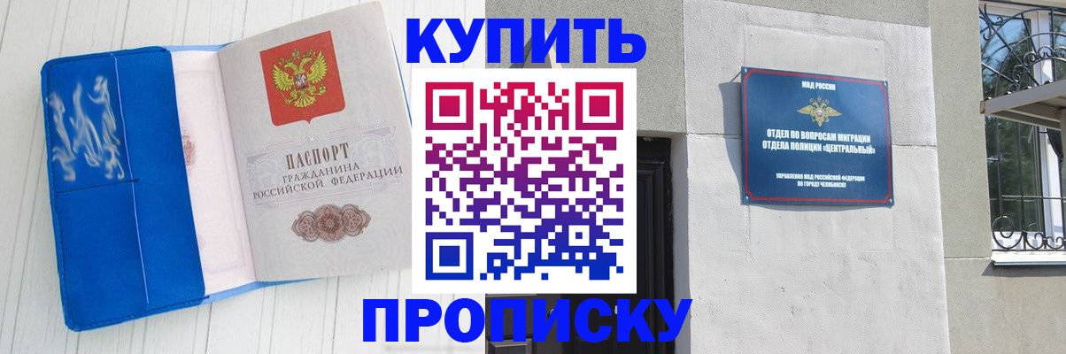 купить прописку в Зуевке